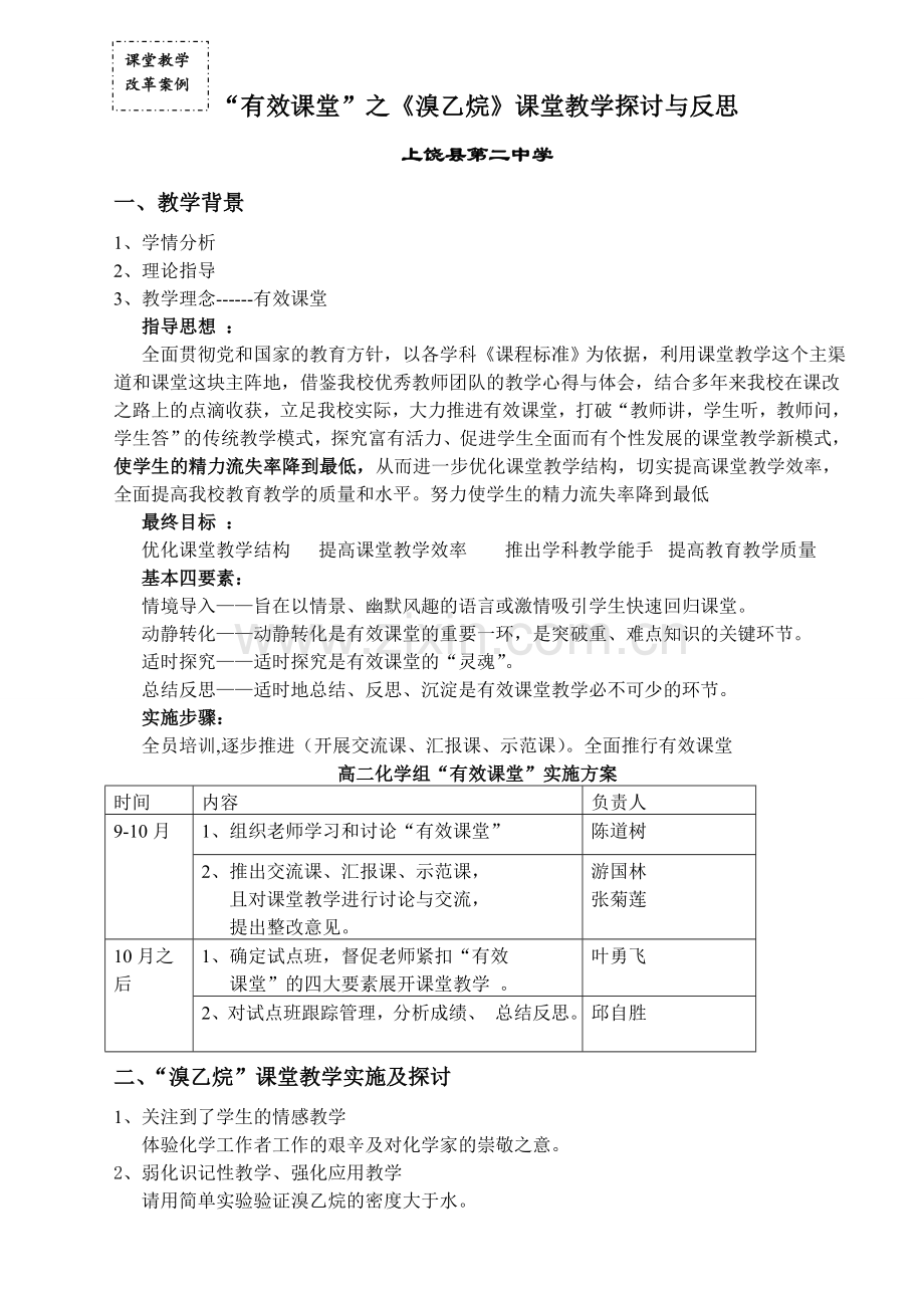 教学探讨与反思MicrosoftWord文档.doc_第1页