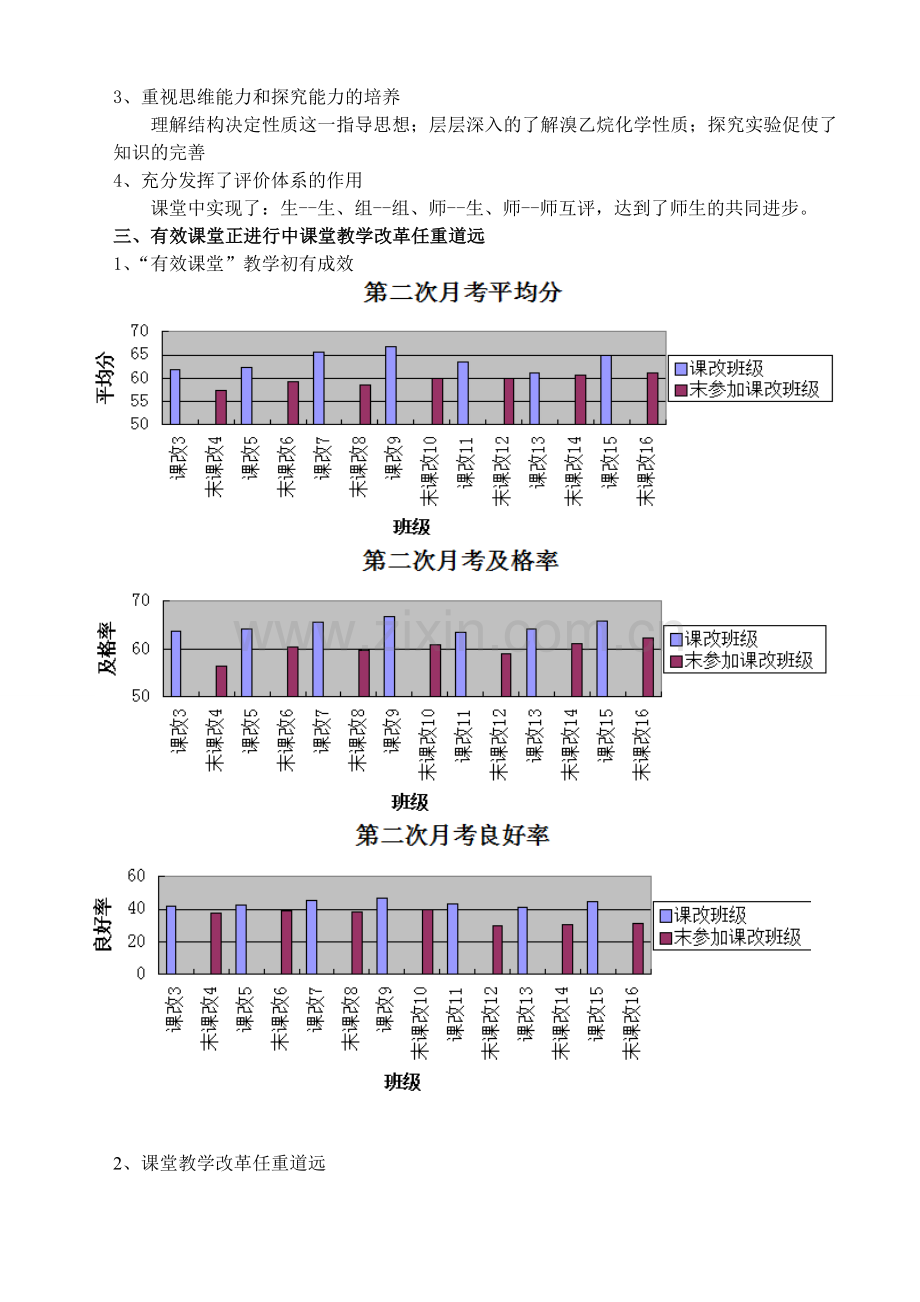 教学探讨与反思MicrosoftWord文档.doc_第2页