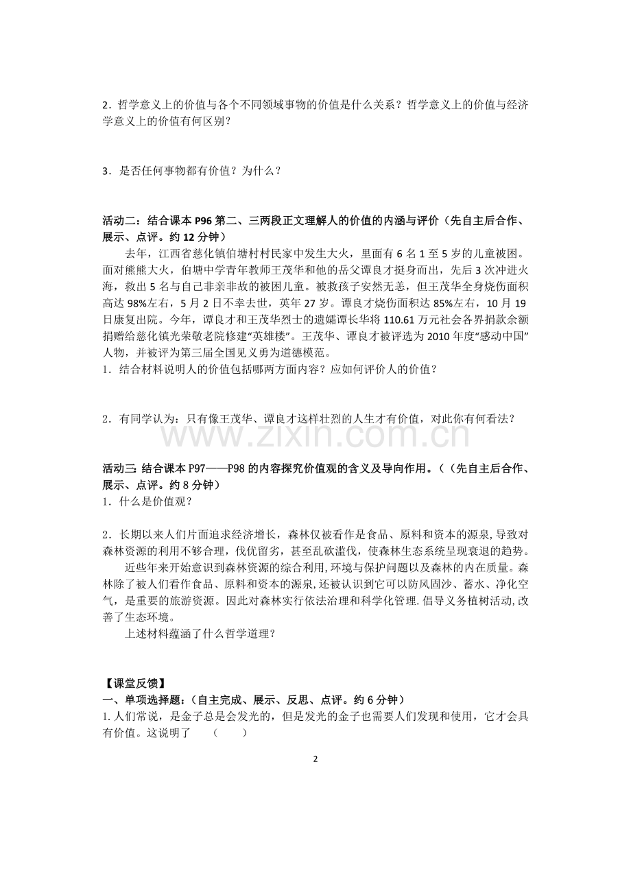 价值观活动单.doc_第2页