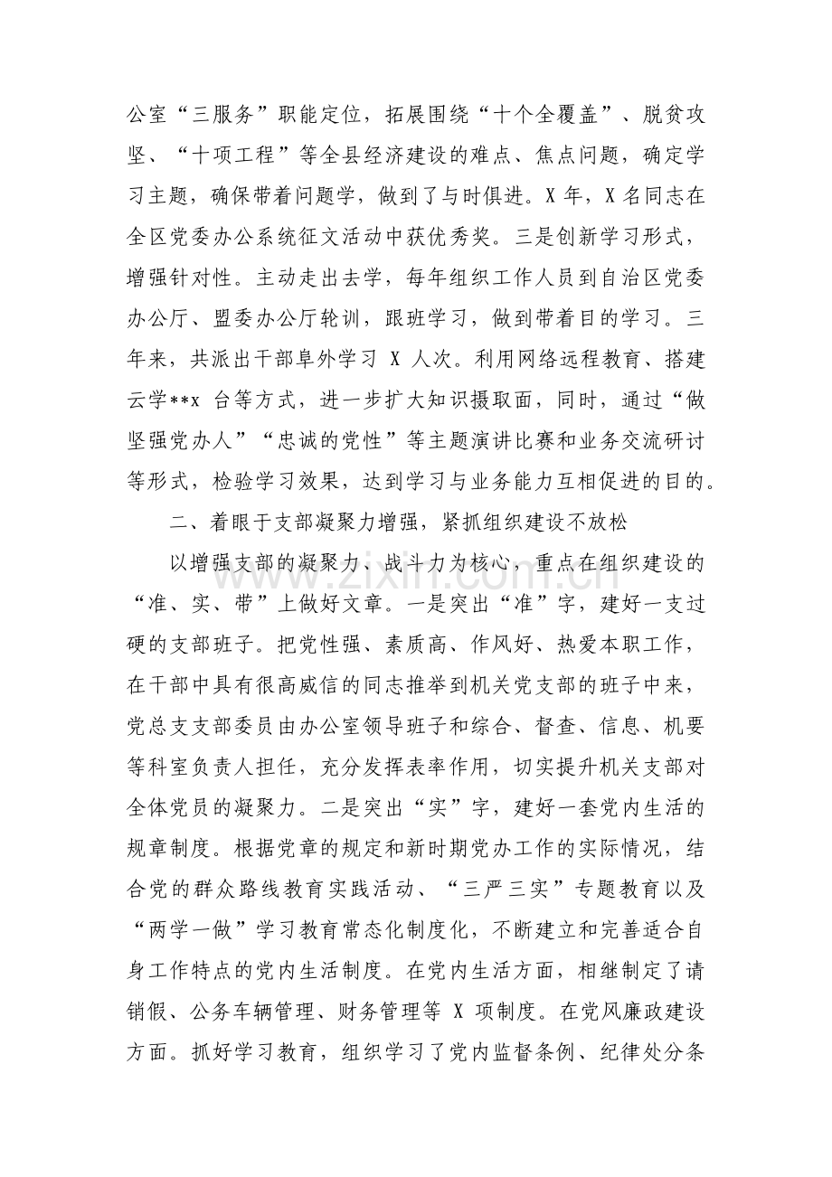 优秀党组织先进事迹材料集合15篇.pdf_第2页