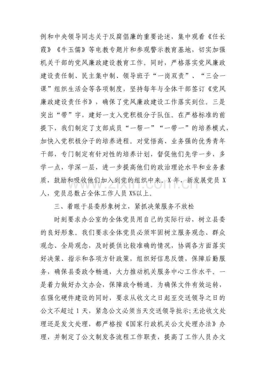 优秀党组织先进事迹材料集合15篇.pdf_第3页