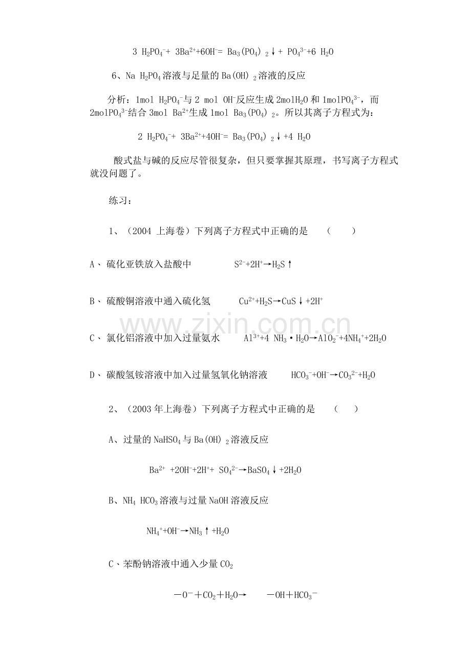 关于酸式盐与碱反应的离子方程式的书写.doc_第2页