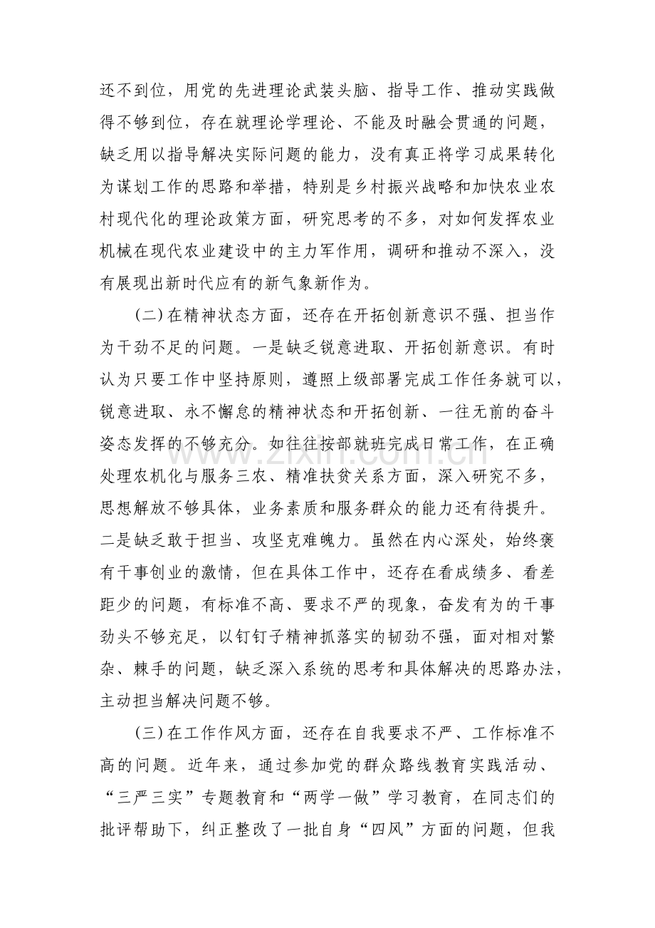 两个维护对照检查材料范文(通用6篇).pdf_第2页