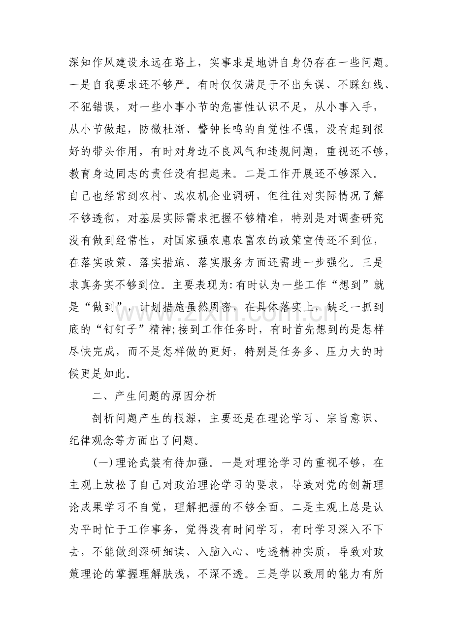 两个维护对照检查材料范文(通用6篇).pdf_第3页