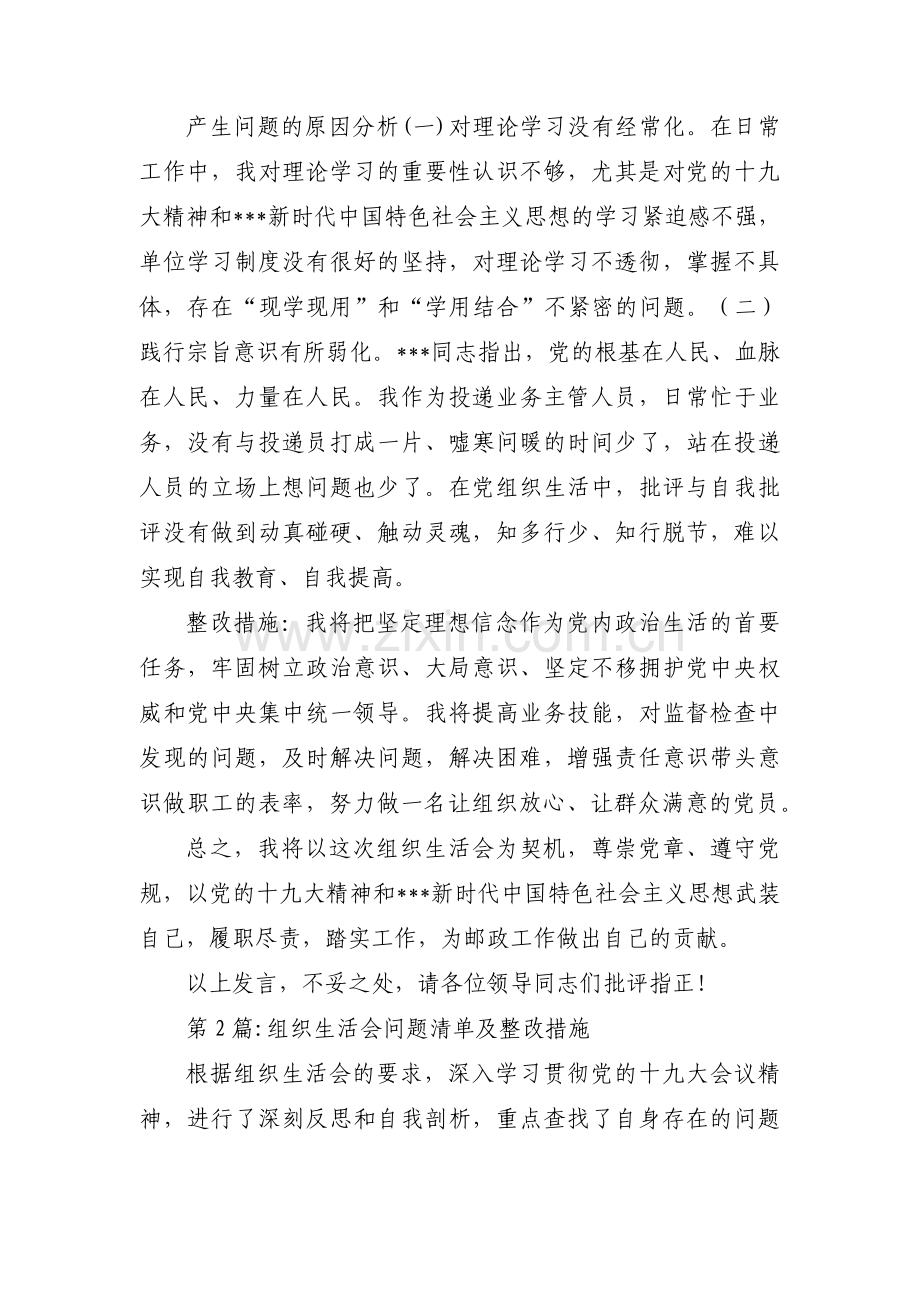 组织生活会问题清单及整改措施(通用13篇).pdf_第3页