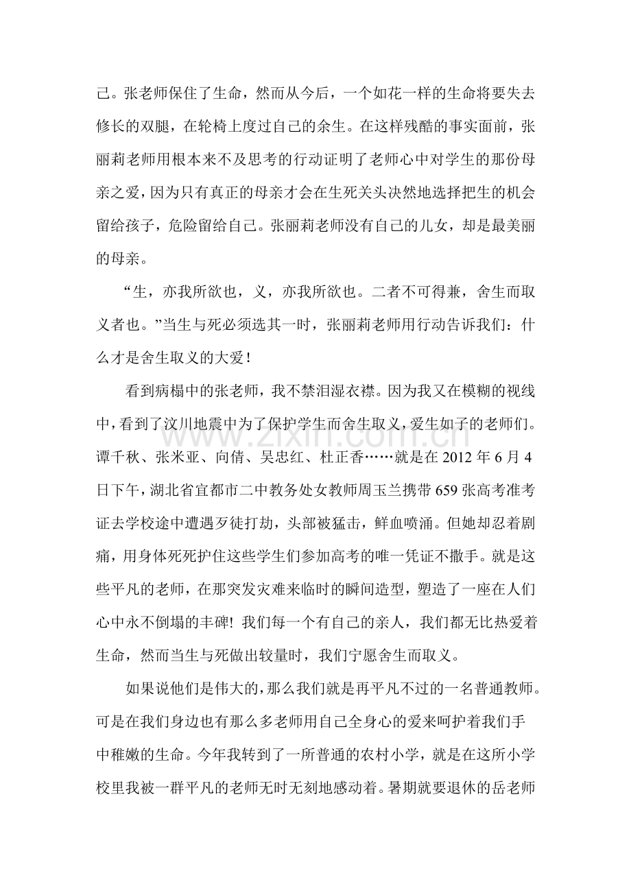 大爱无疆用生命诠释师爱的真谛.doc_第2页