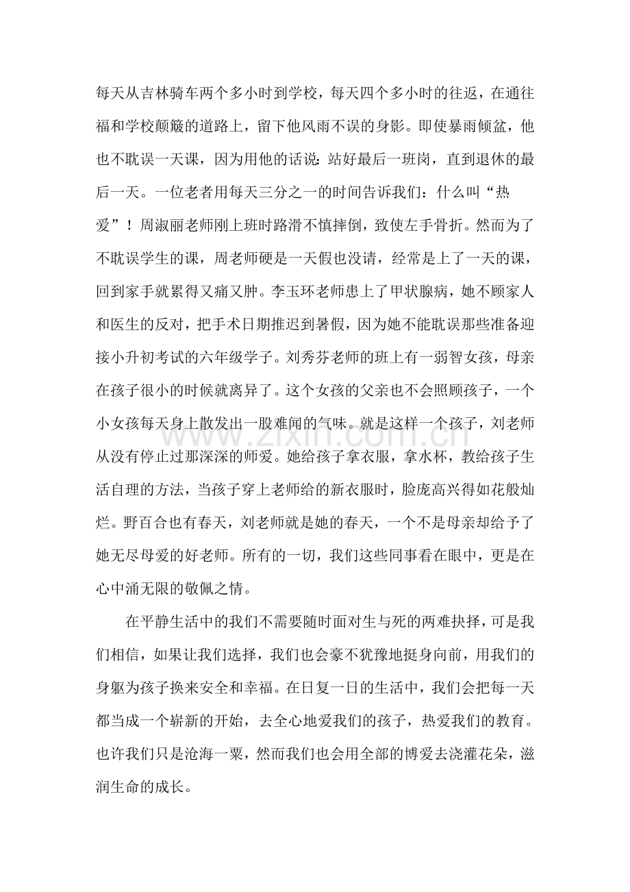 大爱无疆用生命诠释师爱的真谛.doc_第3页