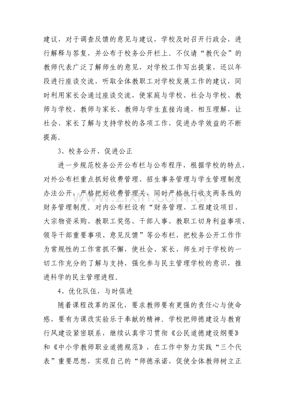 教师作风建设整改措施4篇.pdf_第3页