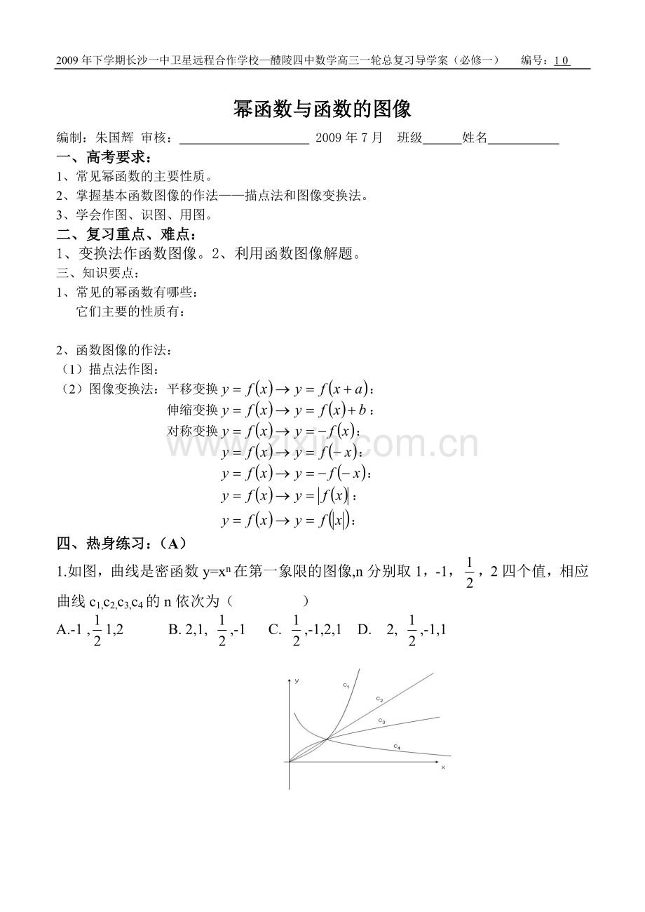 幂函数与函数的图像.doc_第1页