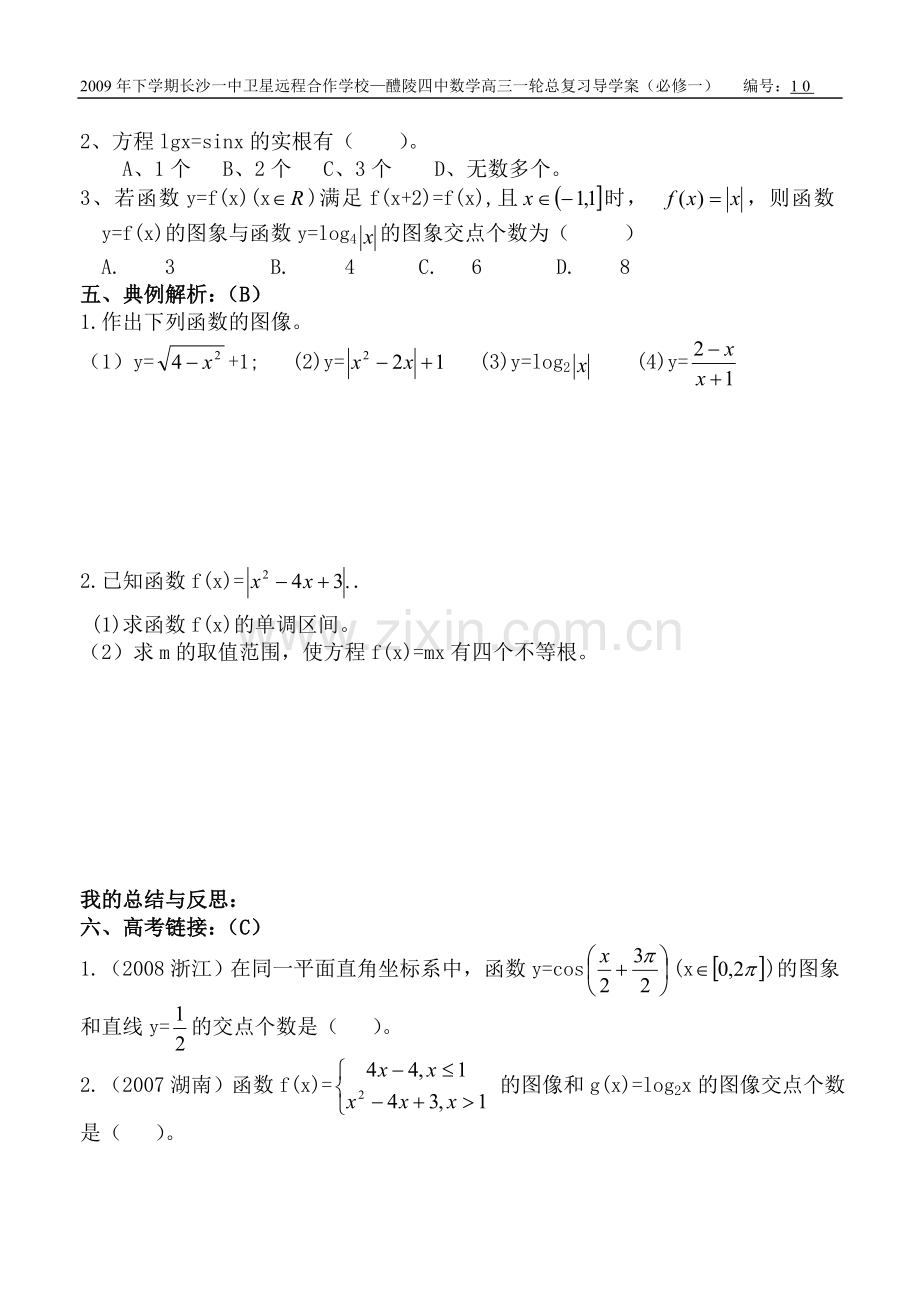 幂函数与函数的图像.doc_第2页