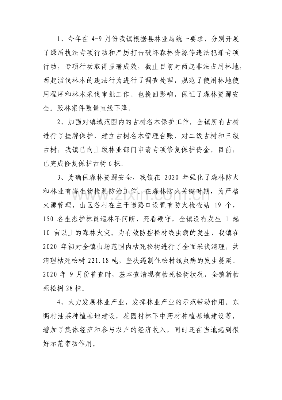 林长制工作开展情况汇报主要成效范文(通用4篇).pdf_第2页