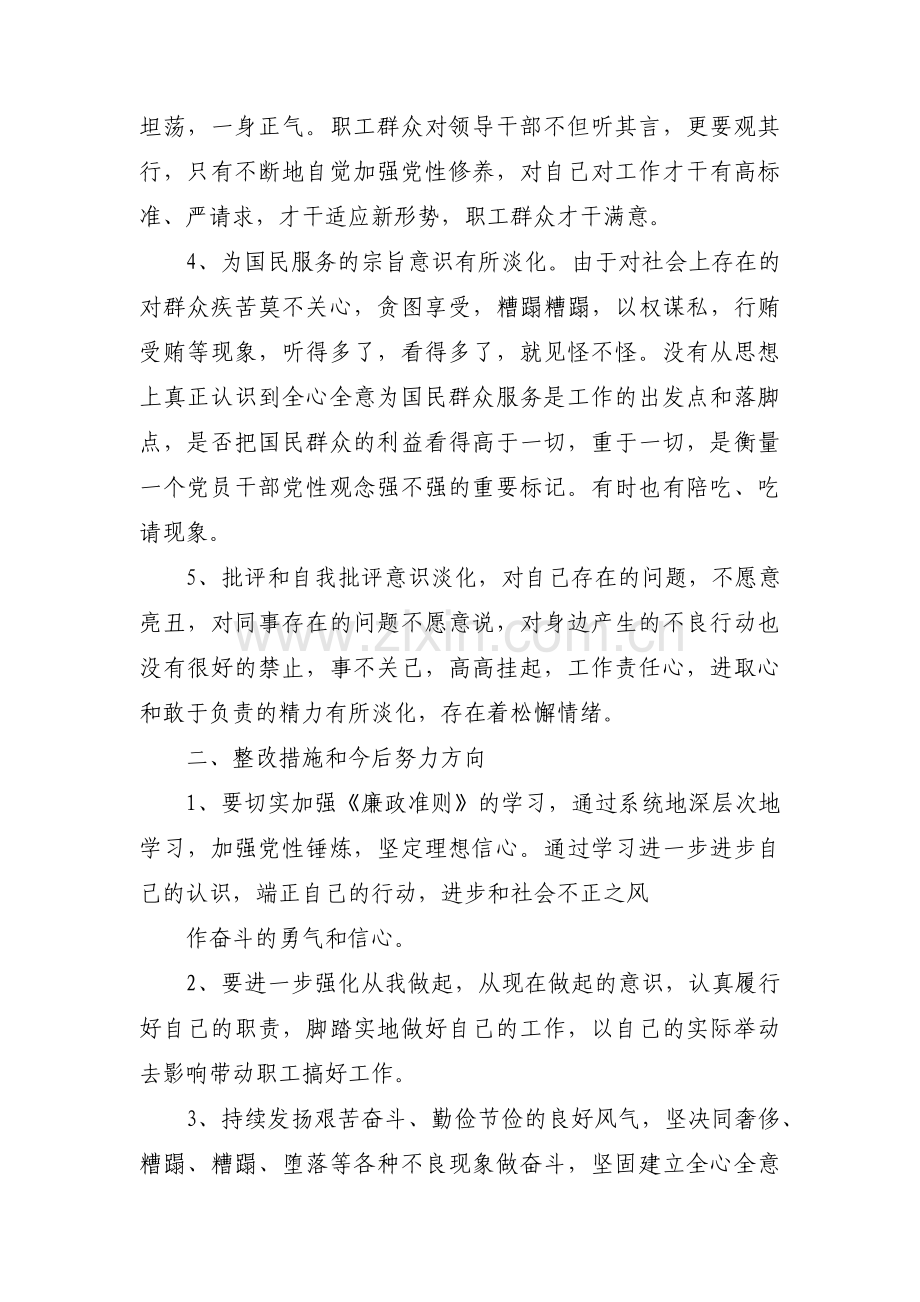 团支部的不足及整改措施集合9篇.pdf_第2页