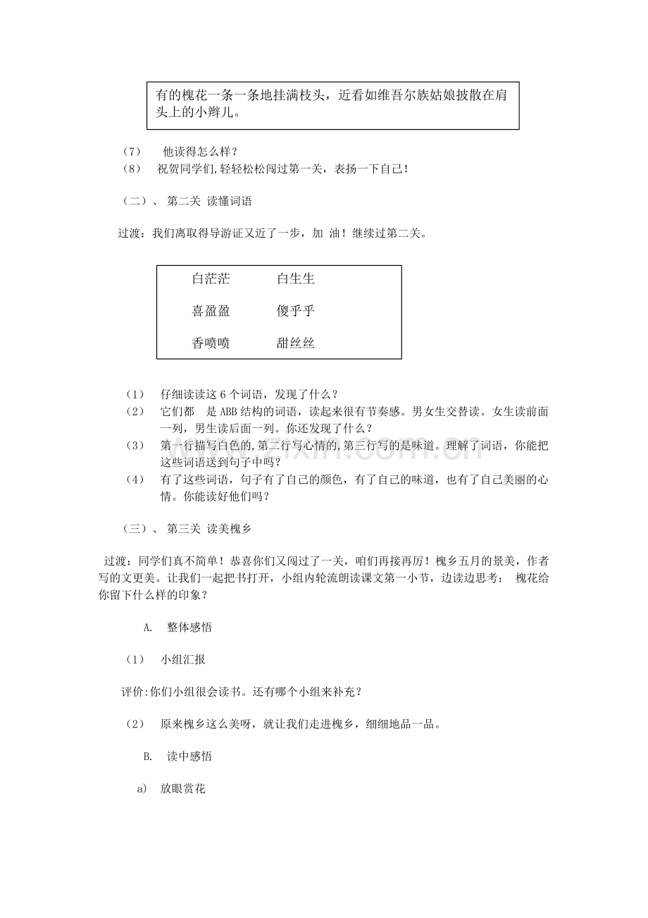 第一课时槐乡五月.doc_第2页