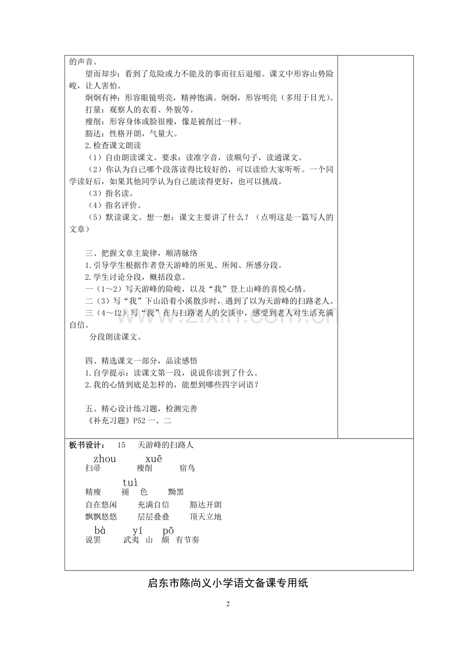 苏教版语文六下第五单元.doc_第2页