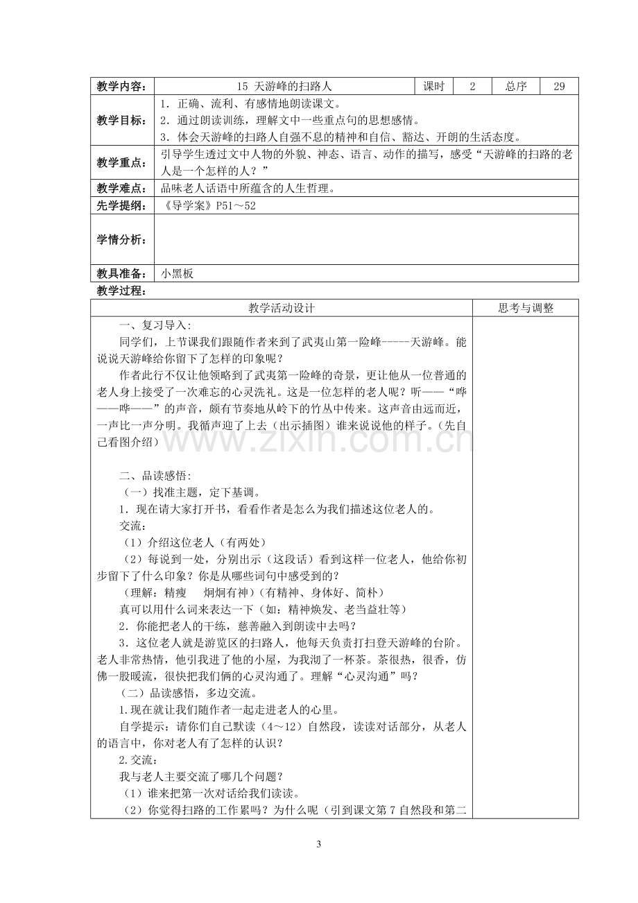 苏教版语文六下第五单元.doc_第3页