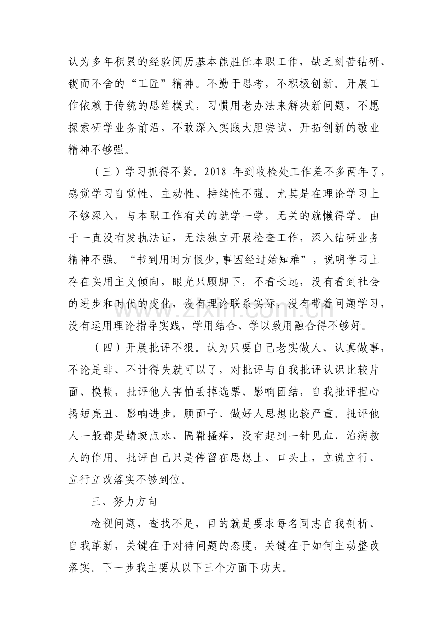 对照中央主题教育《意见》过程中存在的问题》范文(5篇).pdf_第2页