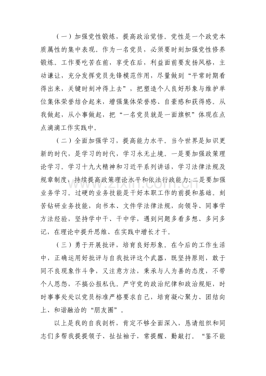 对照中央主题教育《意见》过程中存在的问题》范文(5篇).pdf_第3页