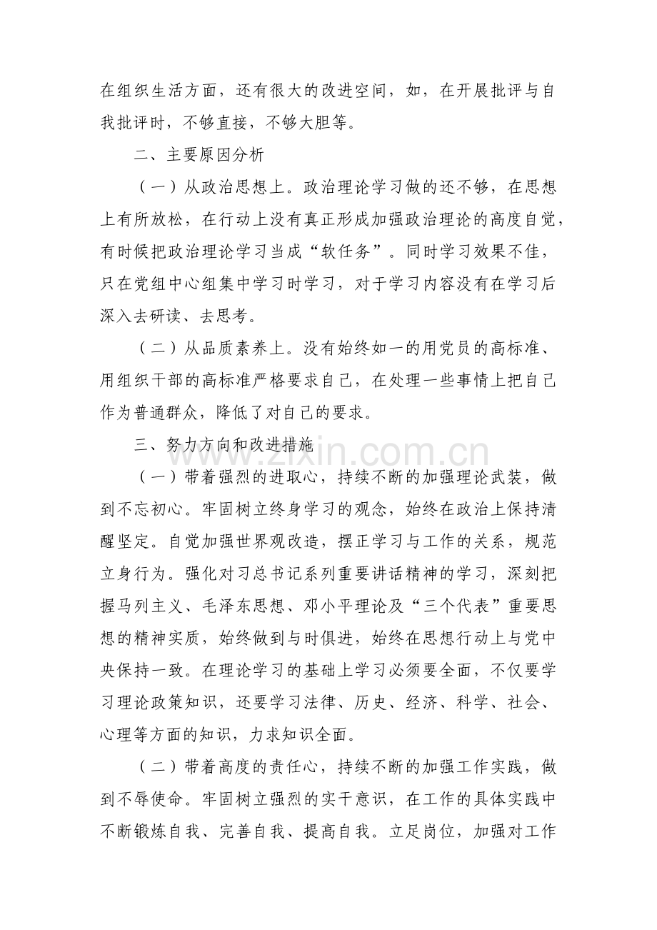 郑州720以案促改对照检查材料十篇.pdf_第3页