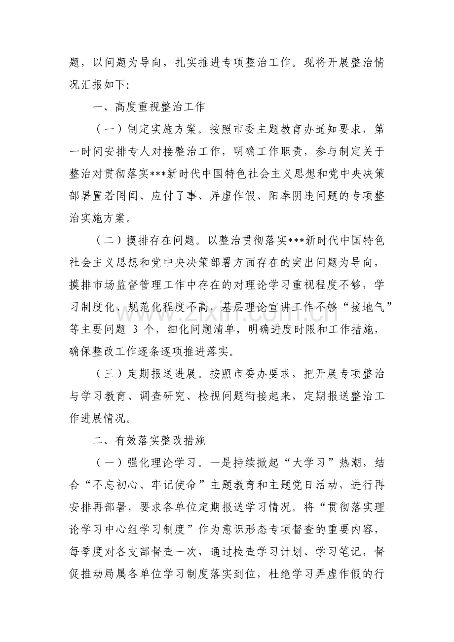 关于对照落实党中央和上级党组织部署要求方面还存在的差距和不足【三篇】.pdf_第3页