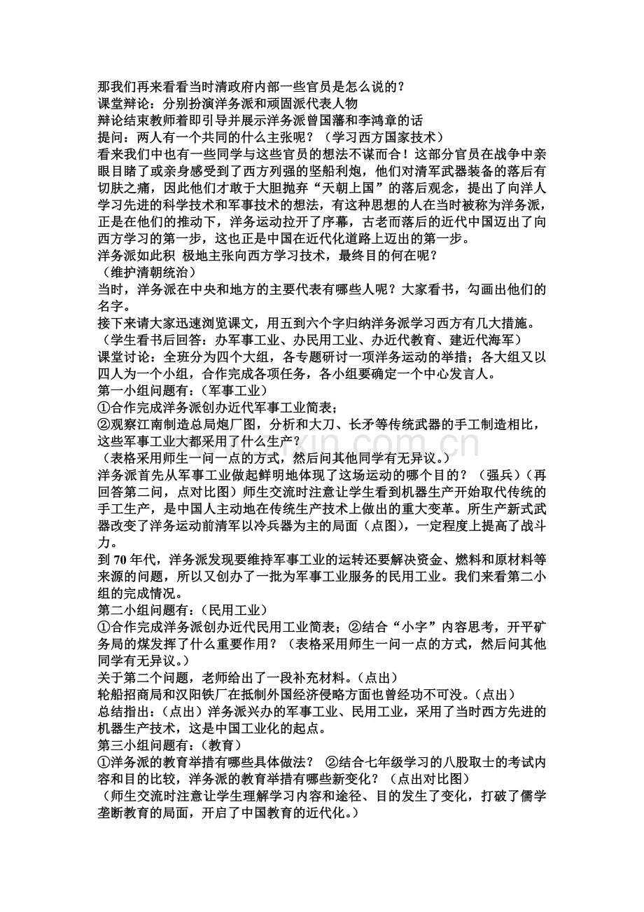 九年级历史教学案例.doc_第2页