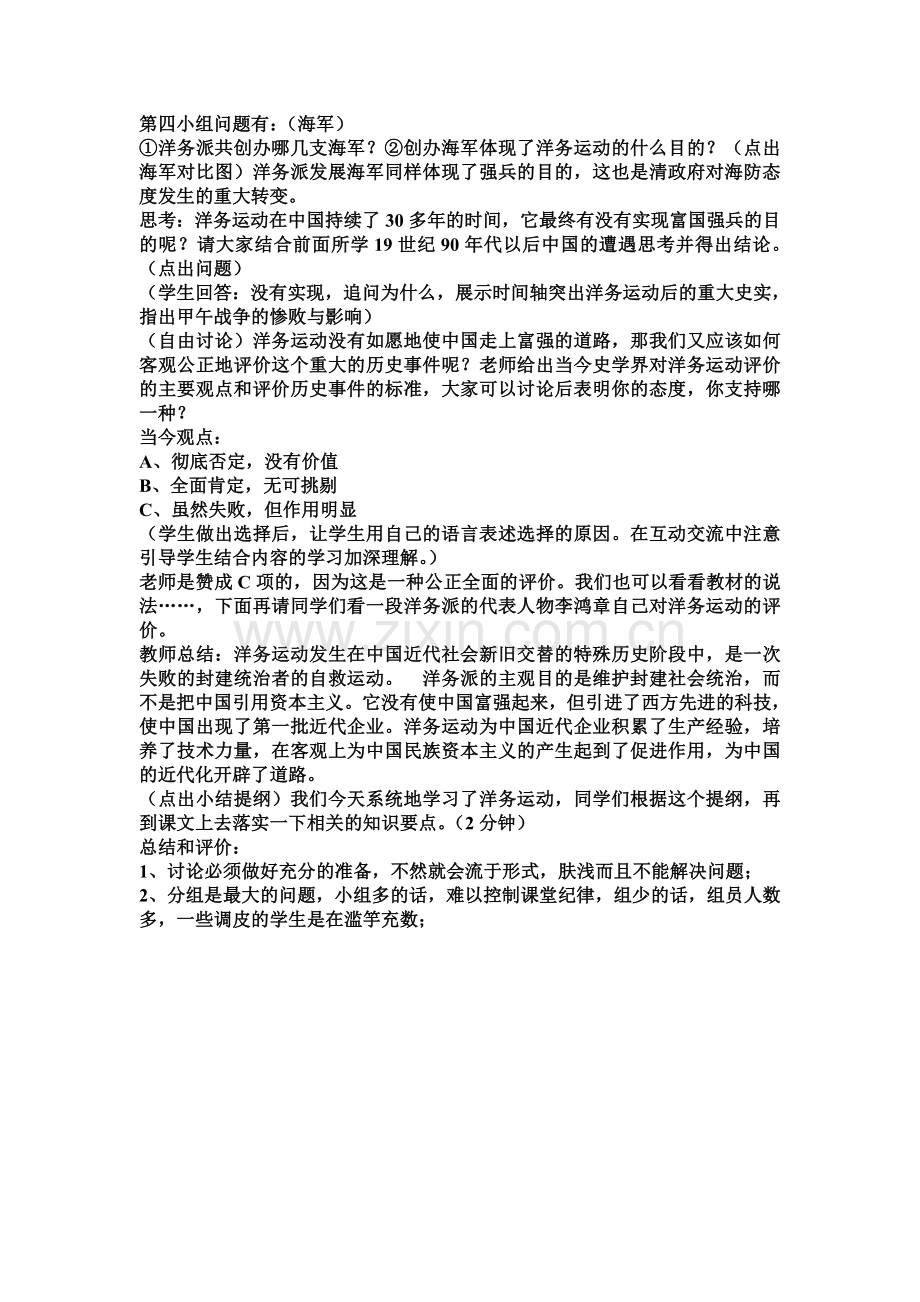 九年级历史教学案例.doc_第3页