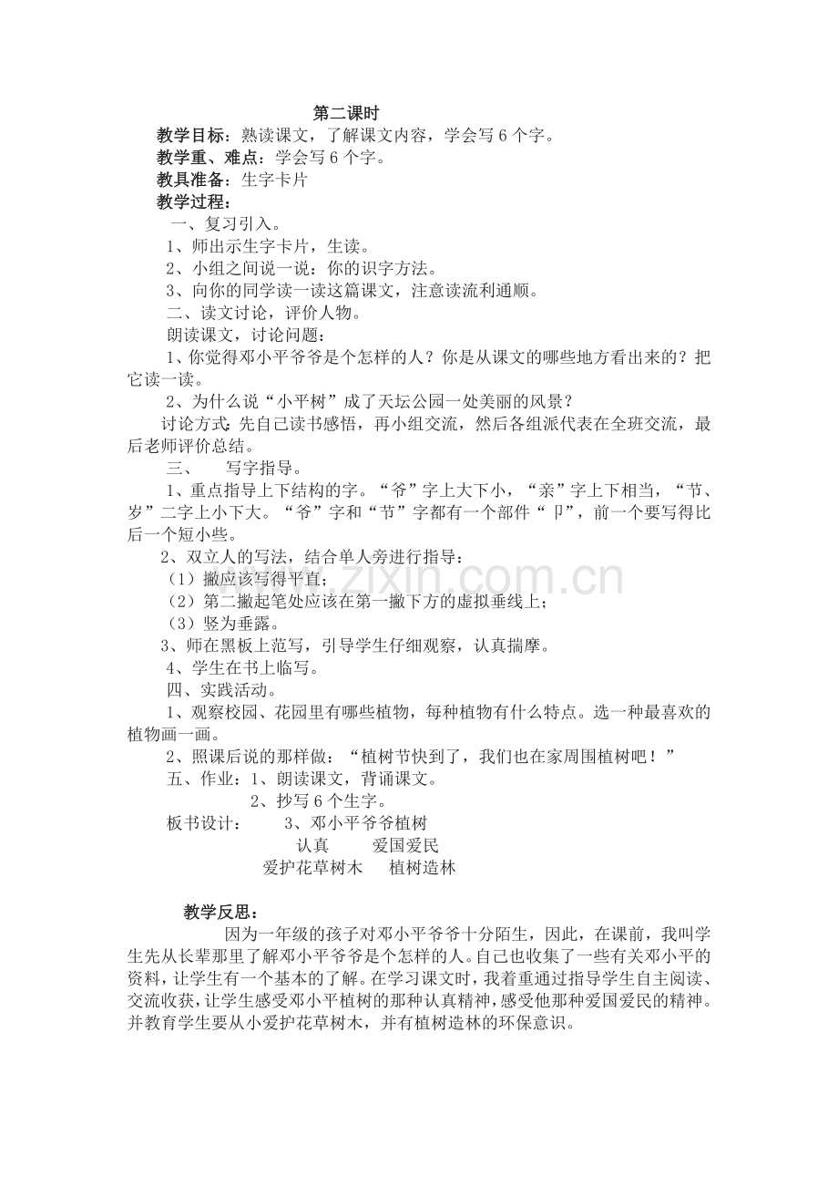 《邓小平爷爷植树》教学设计.docx_第2页