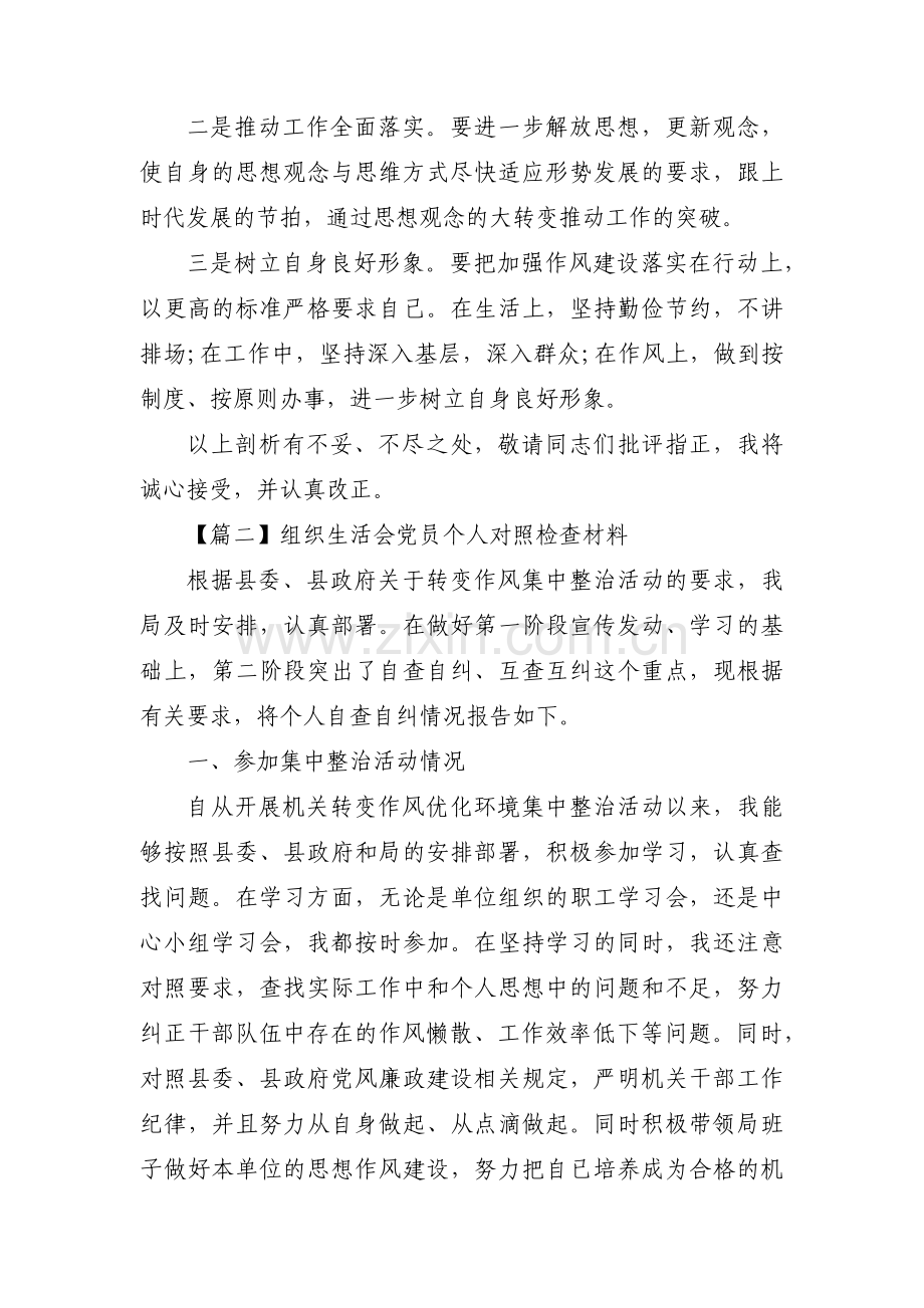 组织生活会党员个人对照检查材料【八篇】.pdf_第2页