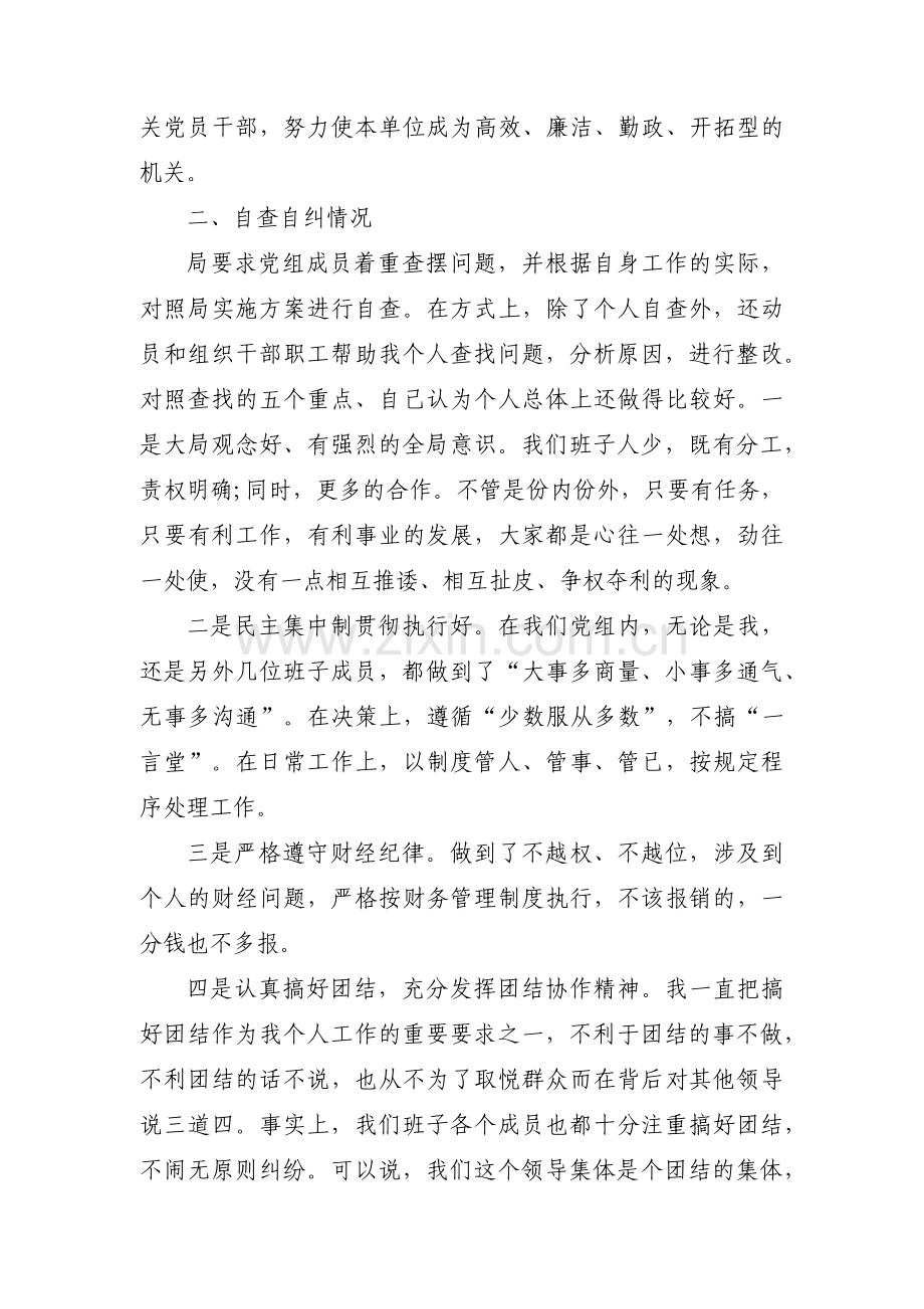 组织生活会党员个人对照检查材料【八篇】.pdf_第3页