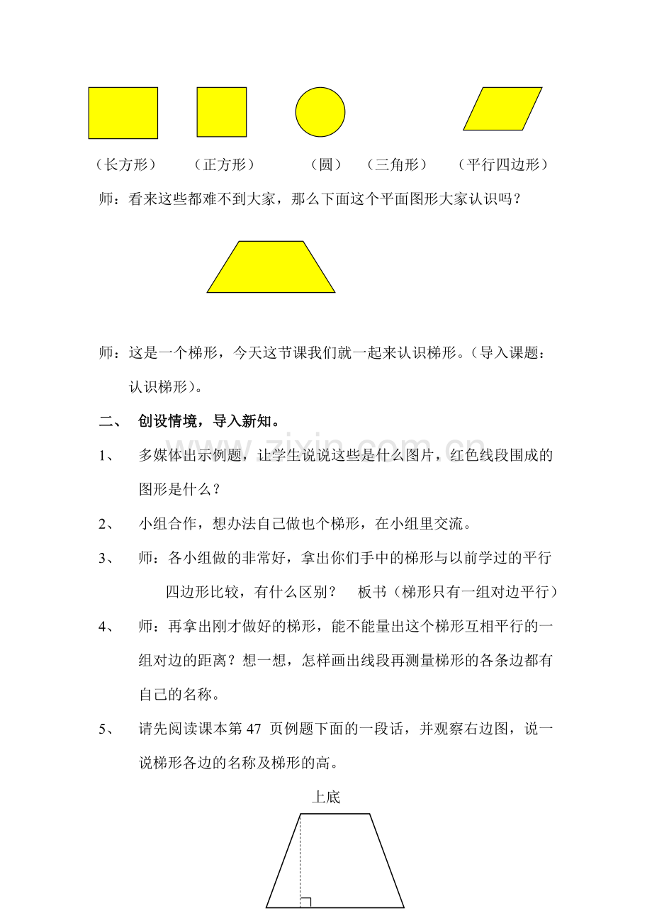 认识梯形教案.doc_第2页