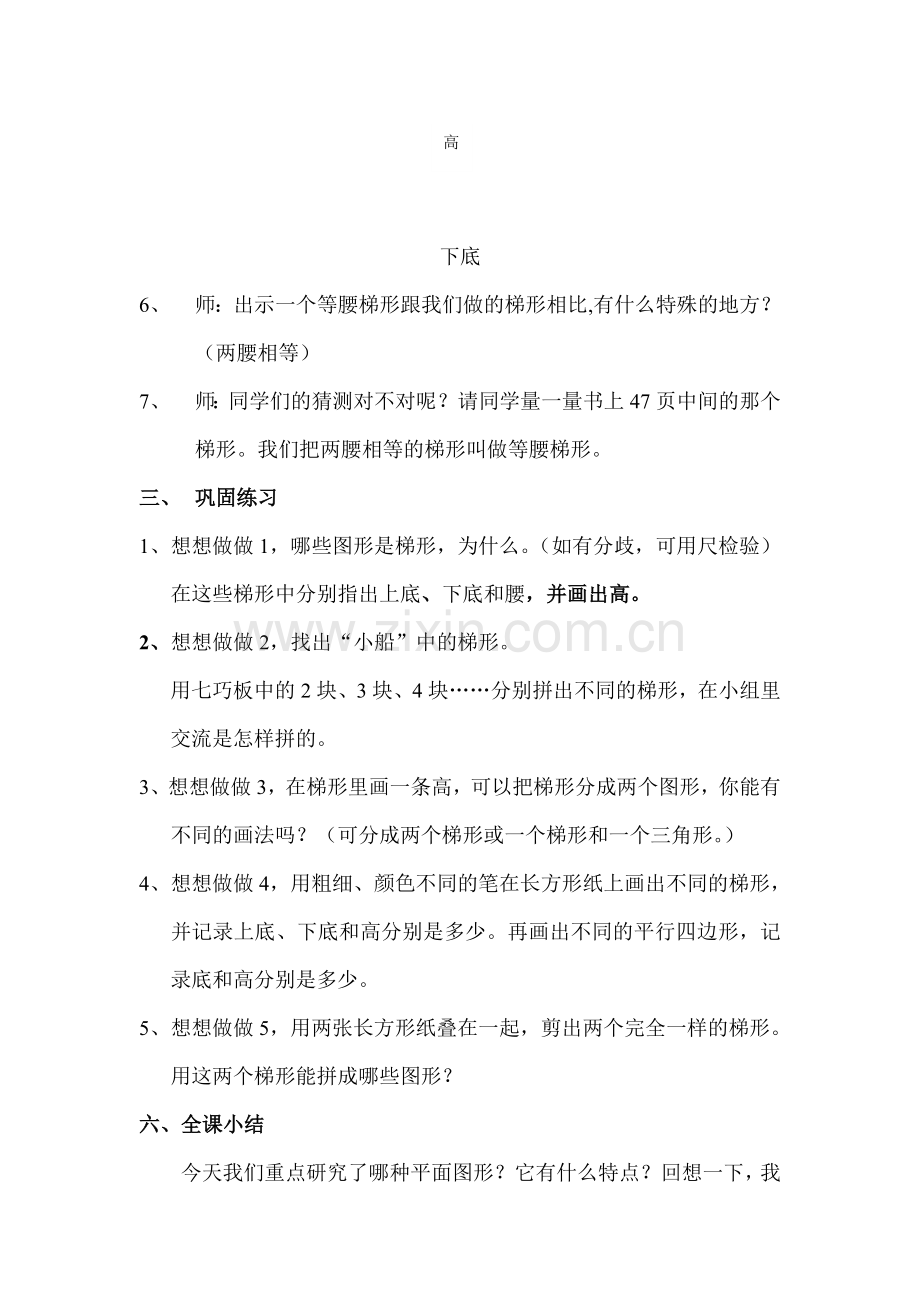 认识梯形教案.doc_第3页