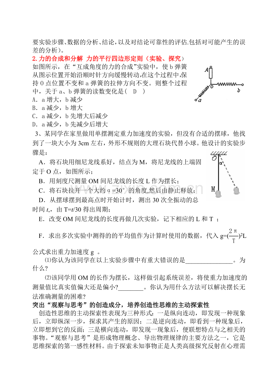 新课程标准下高中物理实验教学探讨.doc_第2页