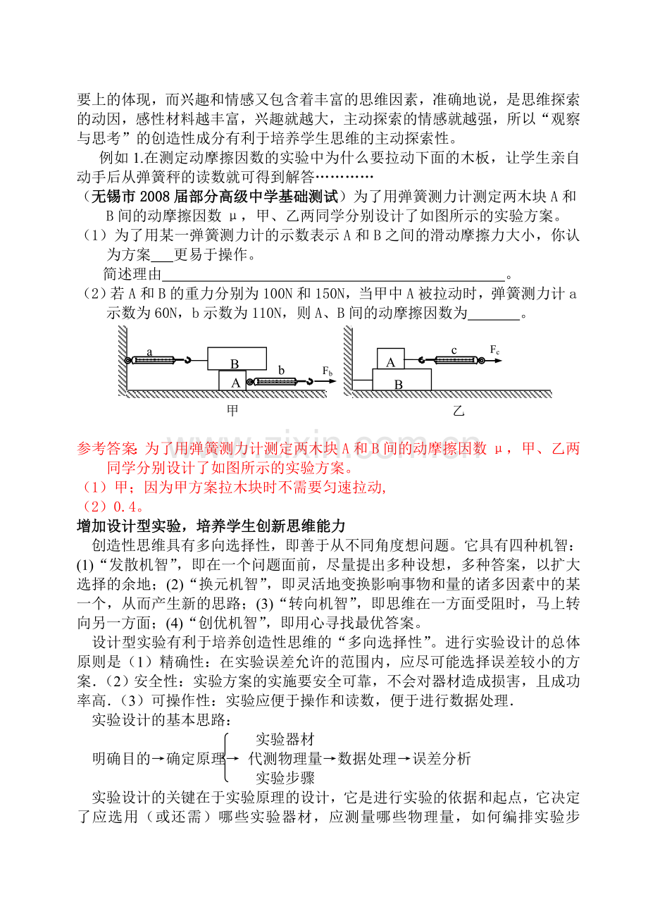 新课程标准下高中物理实验教学探讨.doc_第3页