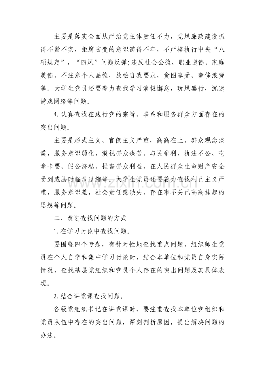 带头落实全面从严治党政治责任方面对照检查【3篇】.pdf_第2页