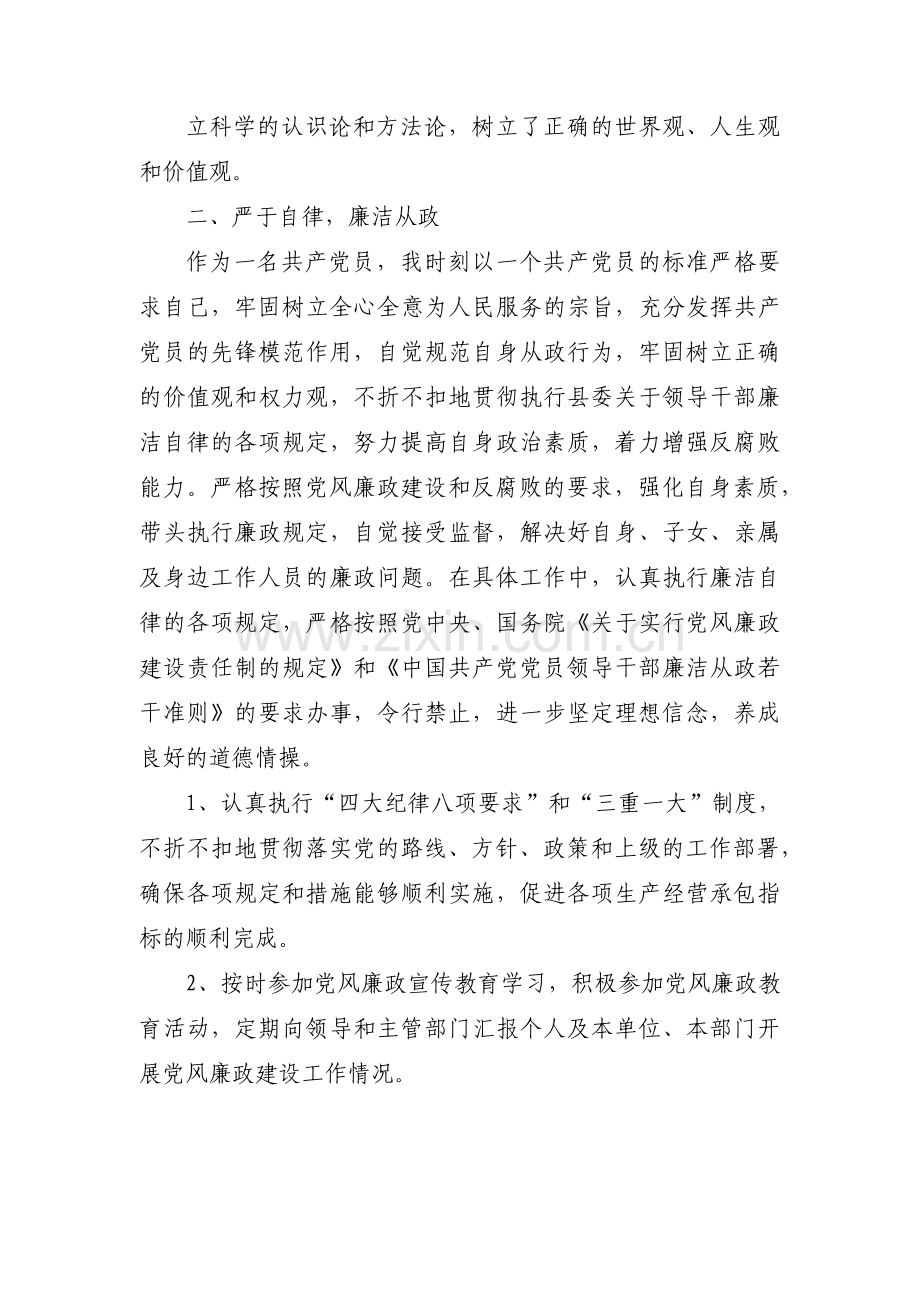 领导干部自画像政治自画像范本领导干部自我画像范文三篇.pdf_第2页