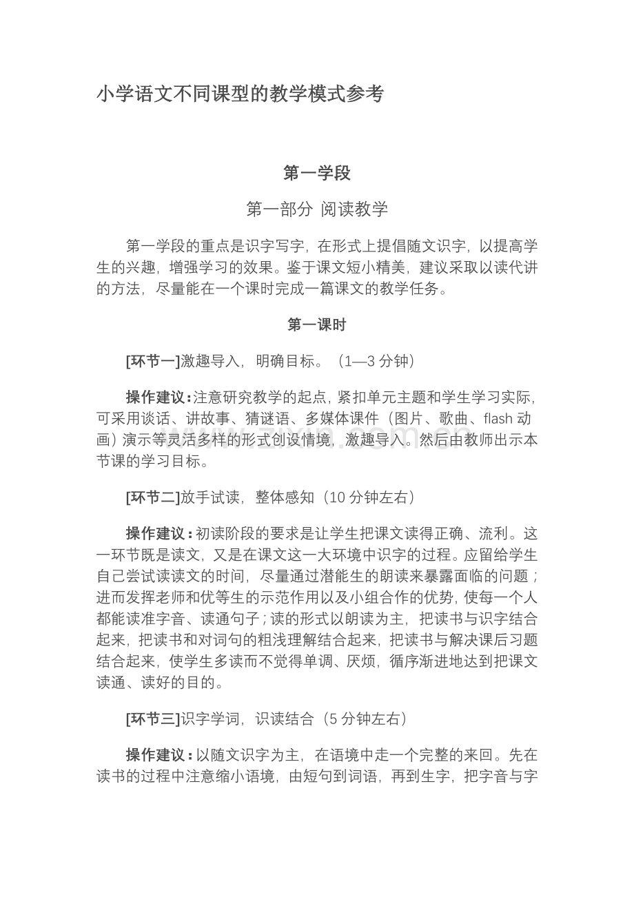 小学语文不同课型的教学模式参考.doc_第1页