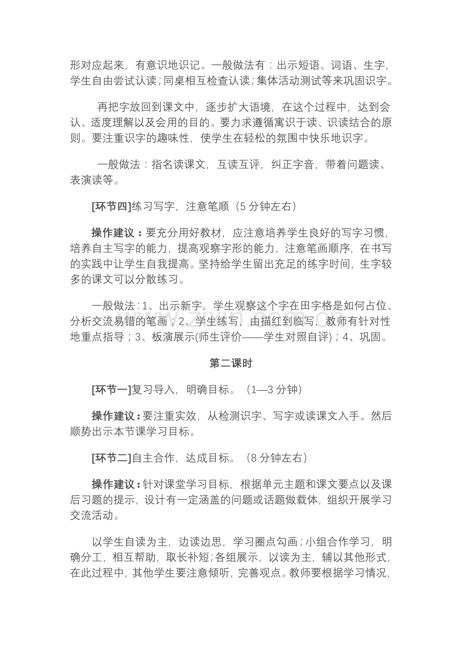 小学语文不同课型的教学模式参考.doc_第2页