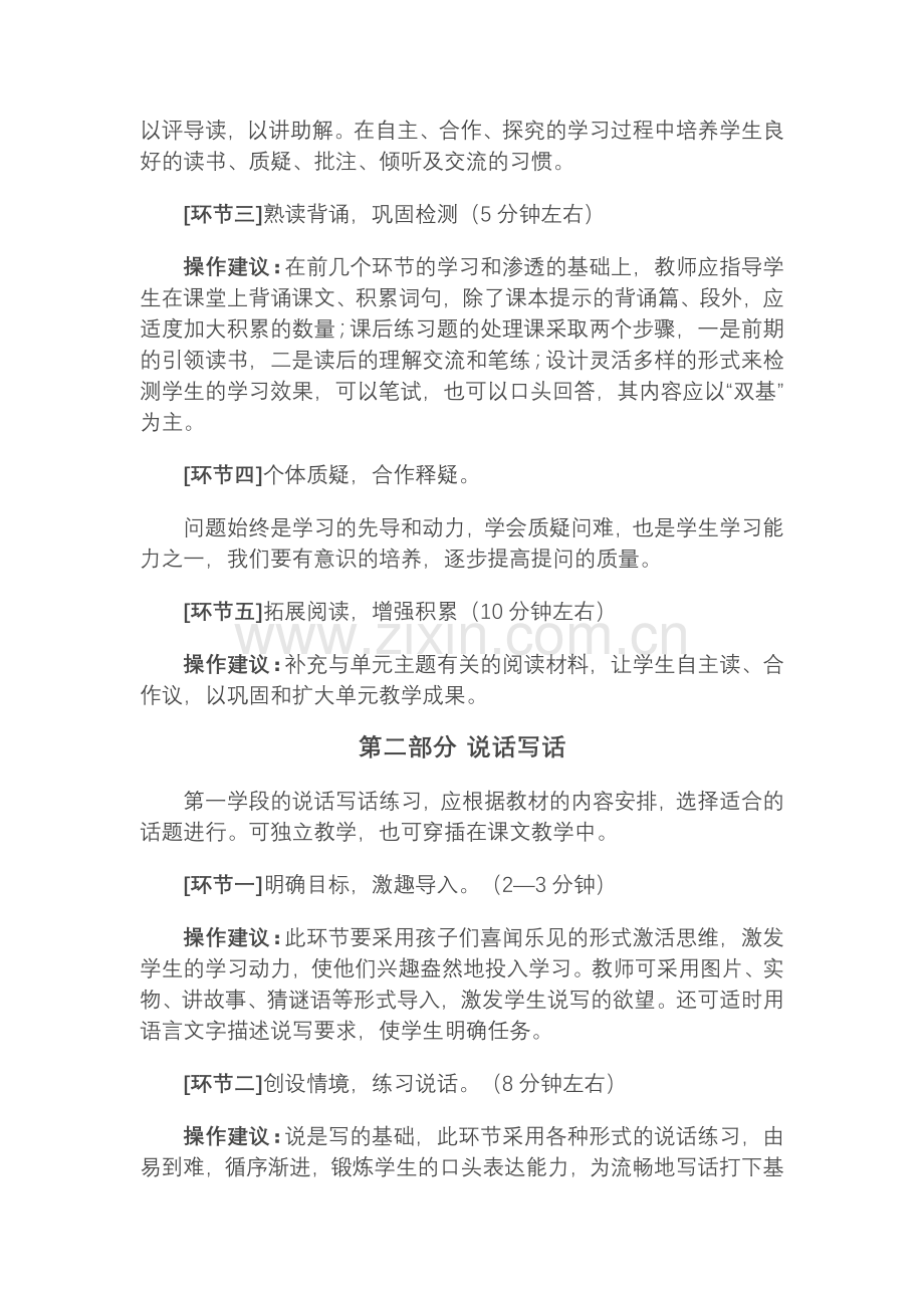 小学语文不同课型的教学模式参考.doc_第3页