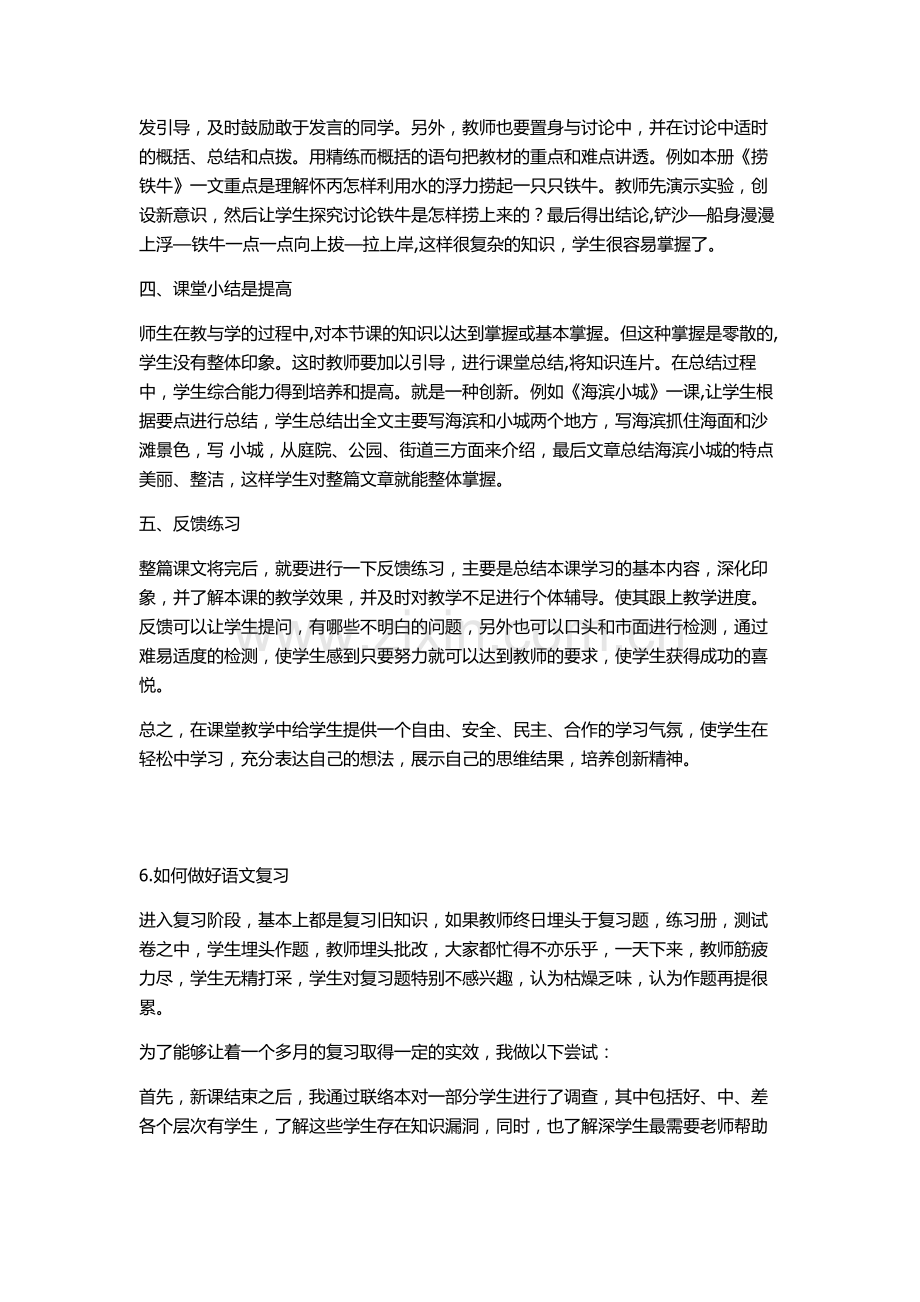 围绕课堂教学开展创新教育.doc_第2页