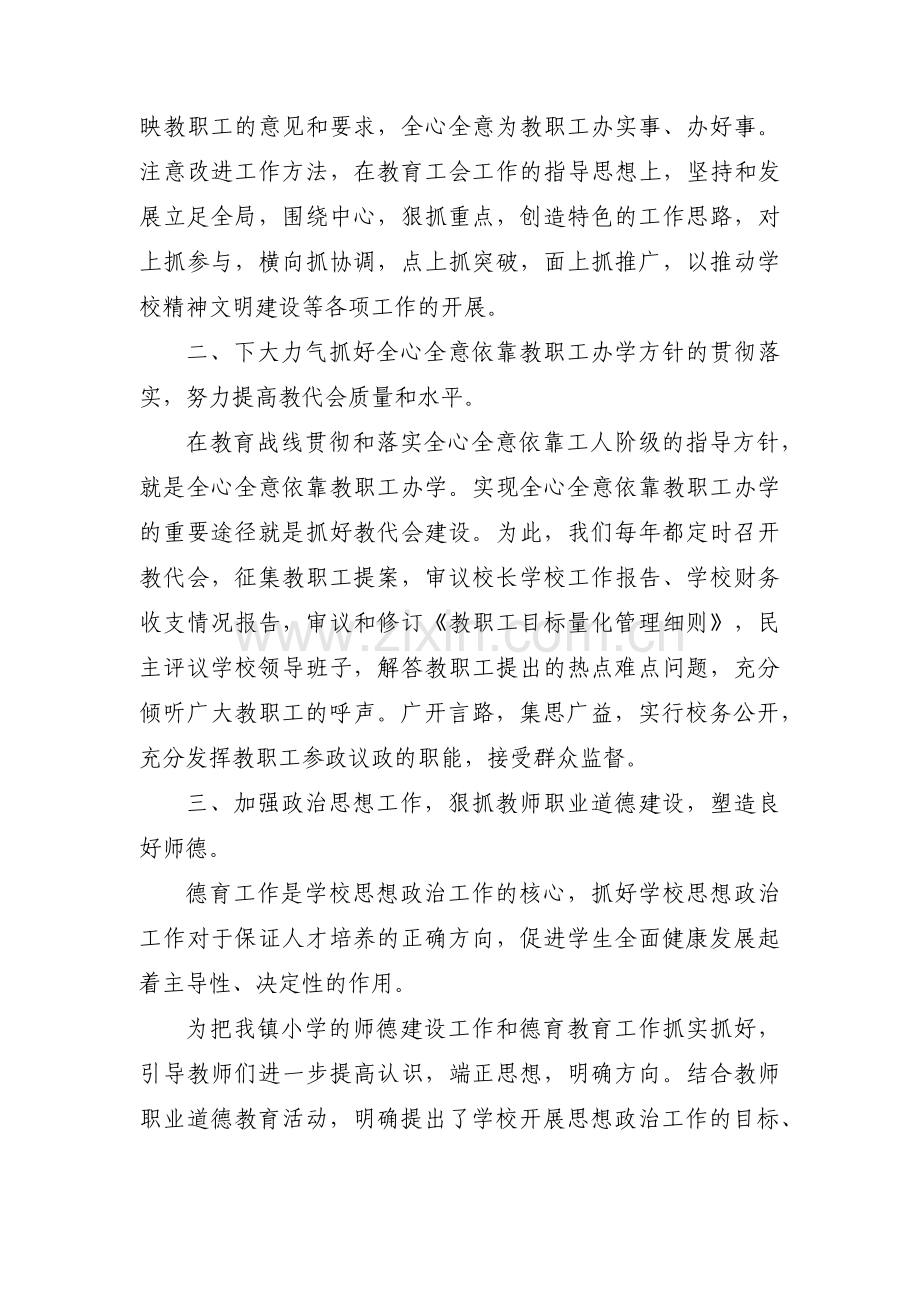 优秀工会工作者的先进事迹材料三篇.pdf_第2页