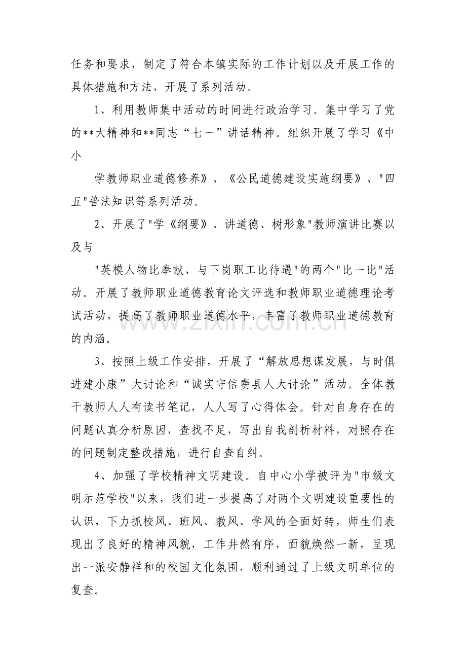 优秀工会工作者的先进事迹材料三篇.pdf_第3页