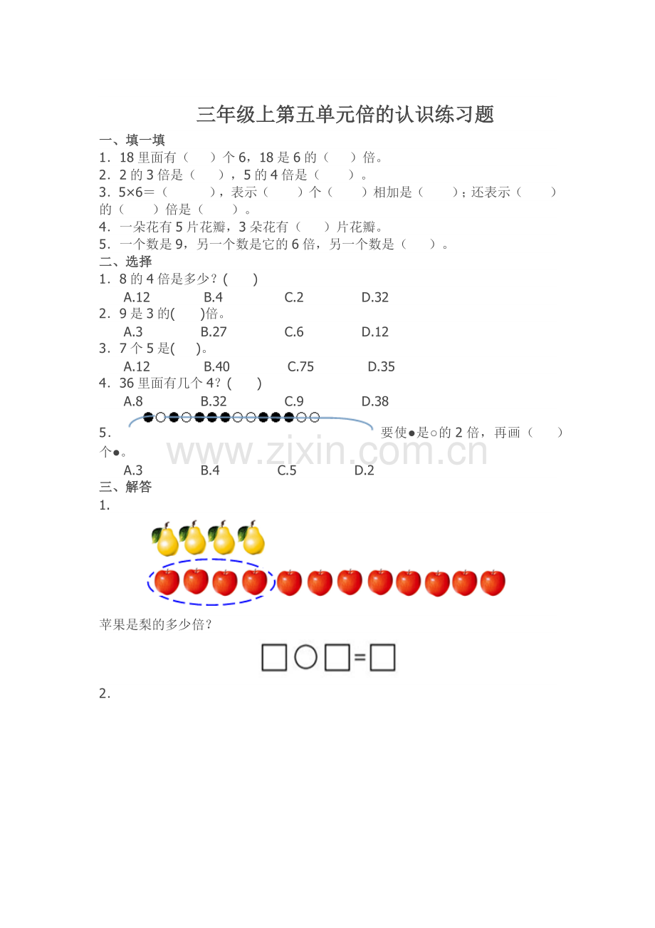 第五单元倍的认识练习题.docx_第1页