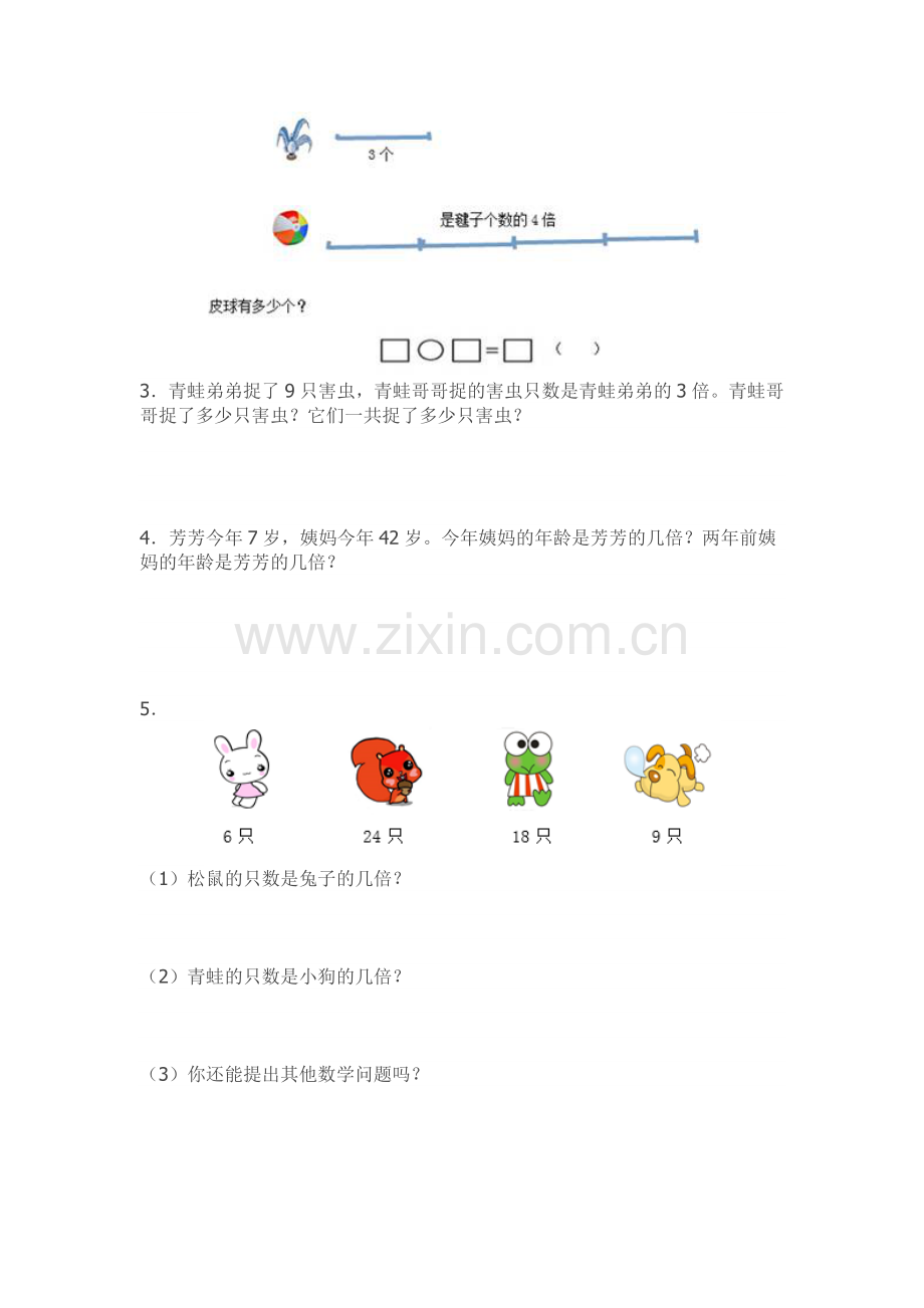 第五单元倍的认识练习题.docx_第2页