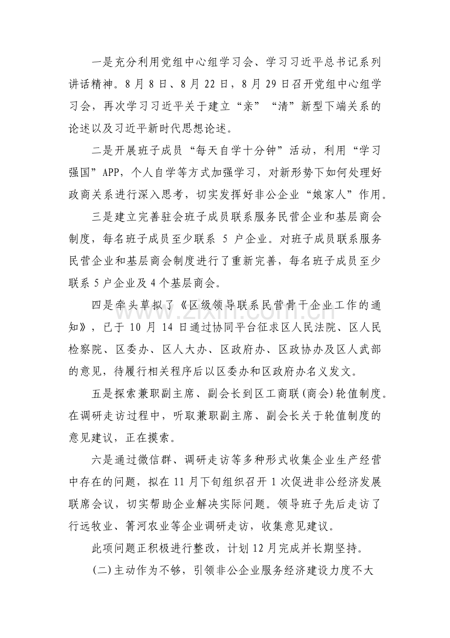 巡视整改工作汇报材料经验交流材料范文(通用3篇).pdf_第2页