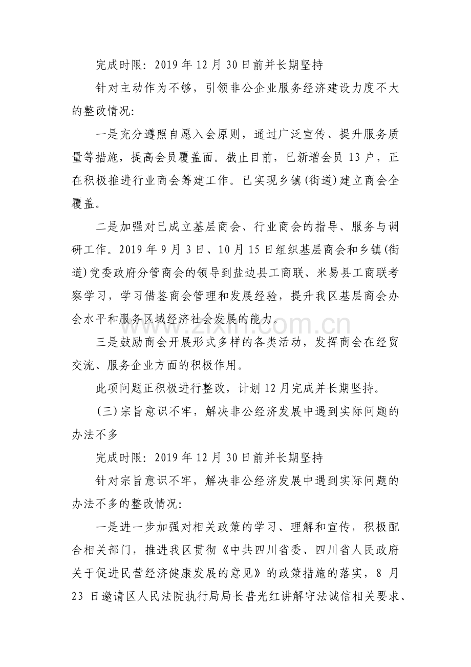 巡视整改工作汇报材料经验交流材料范文(通用3篇).pdf_第3页