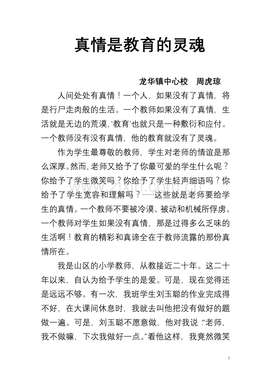 教育教学的心得体会.doc_第1页