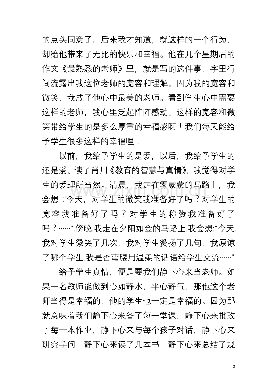 教育教学的心得体会.doc_第2页