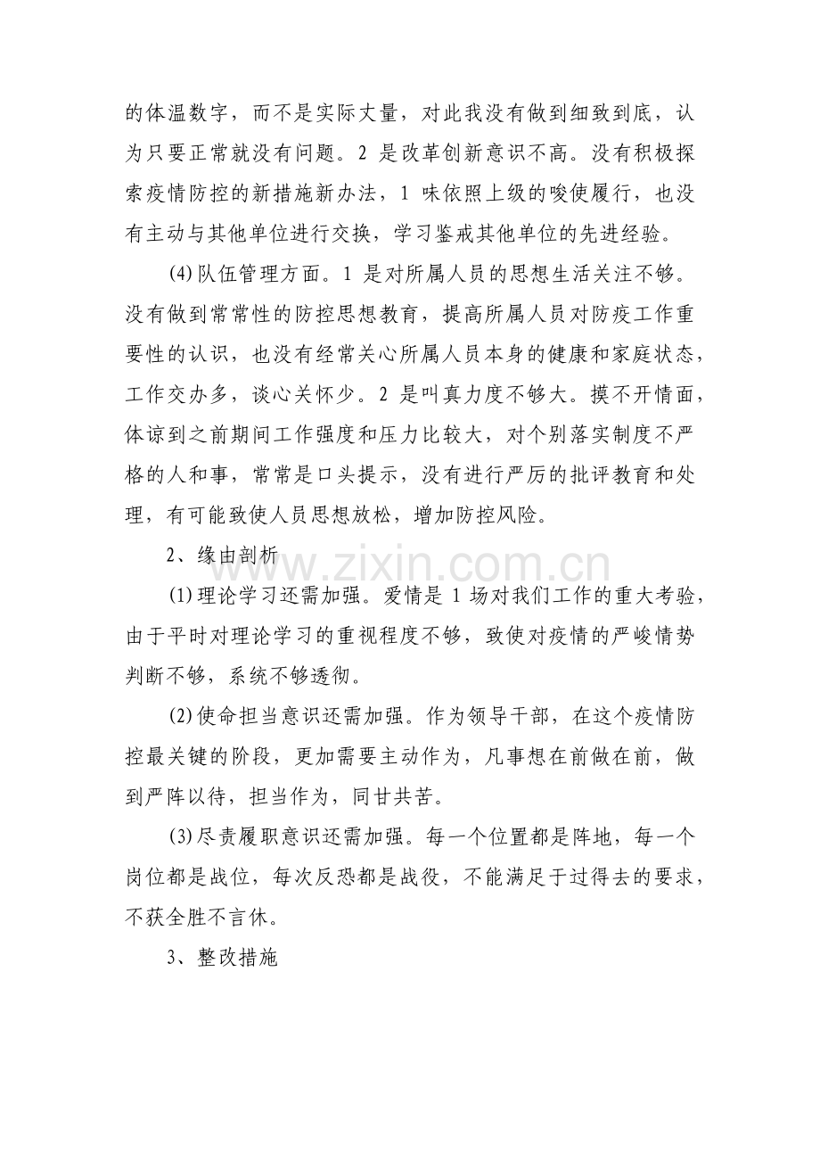 关于疫情防控组织生活会个人对照检查材料【十篇】.pdf_第2页