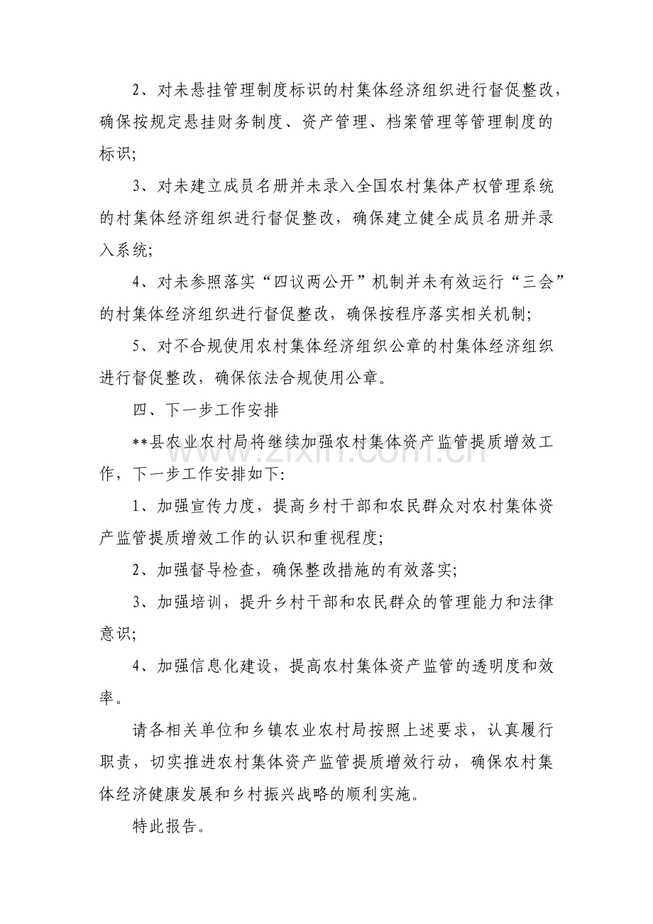 农村集体经济提质增效工作汇报范文(3篇).pdf_第3页