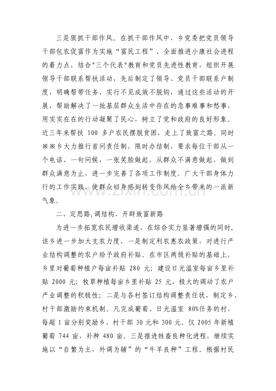 人民满意的公务员集体先进事迹材料范文(通用3篇).pdf_第2页