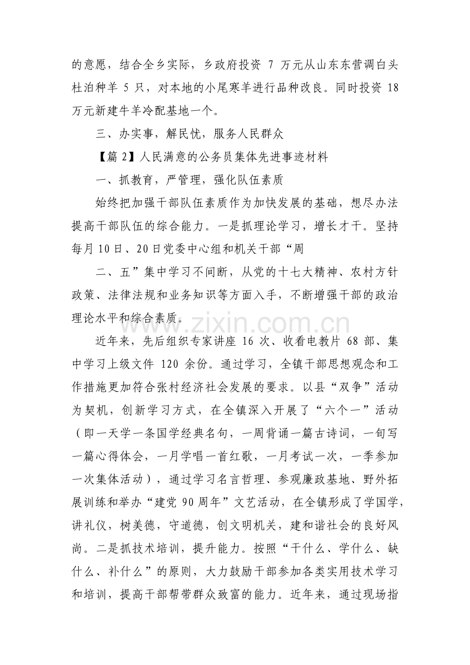 人民满意的公务员集体先进事迹材料范文(通用3篇).pdf_第3页